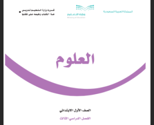 حل كتاب العلوم